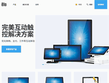 Tablet Screenshot of elotouch.com.cn